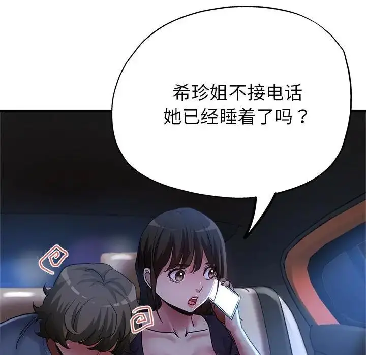 漫画《亲家的女人们》第5话第122张图