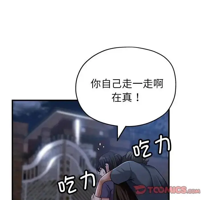 漫画《亲家的女人们》第5话第141张图