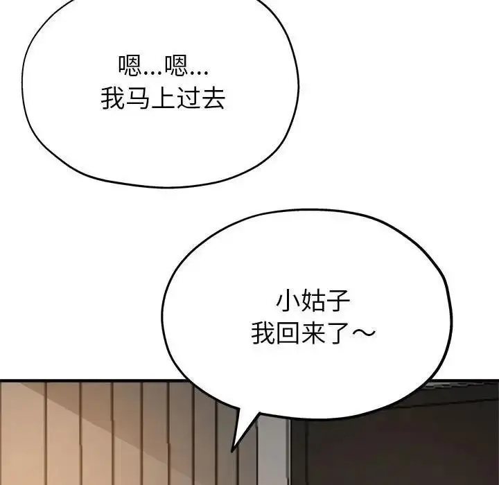 漫画《亲家的女人们》第5话第44张图