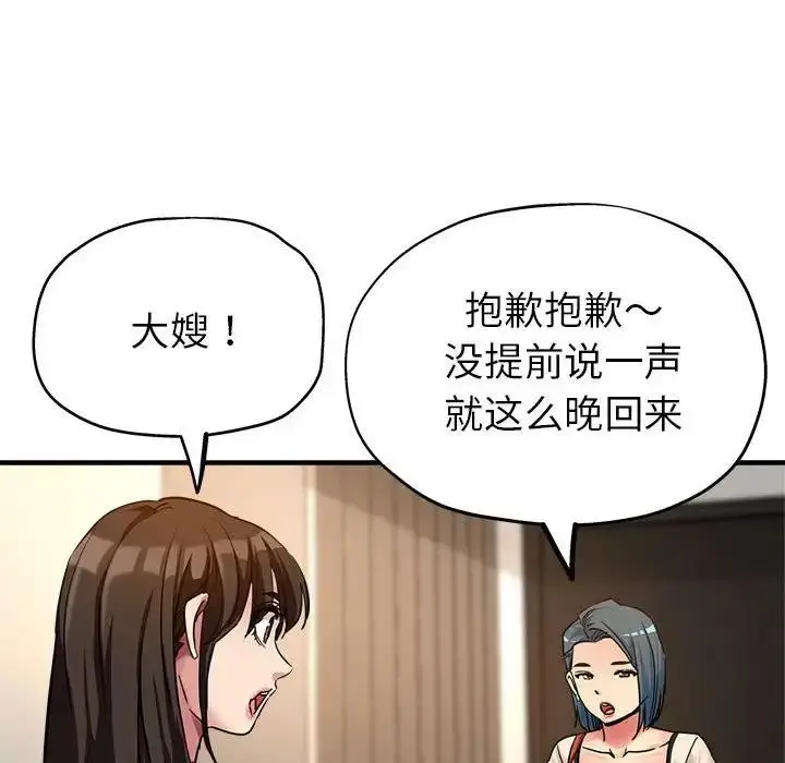 漫画《亲家的女人们》第5话第47张图