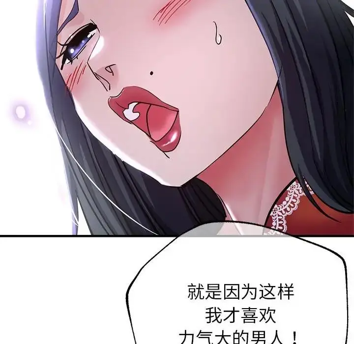 漫画《亲家的女人们》第6话第110张图
