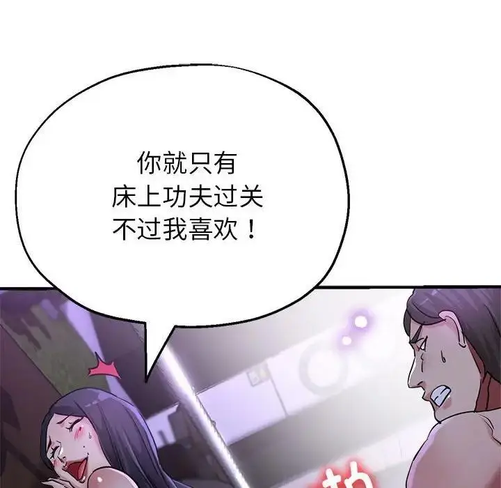 漫画《亲家的女人们》第6话第114张图