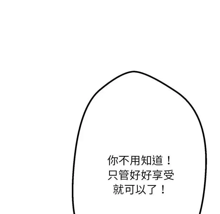 漫画《亲家的女人们》第6话第121张图