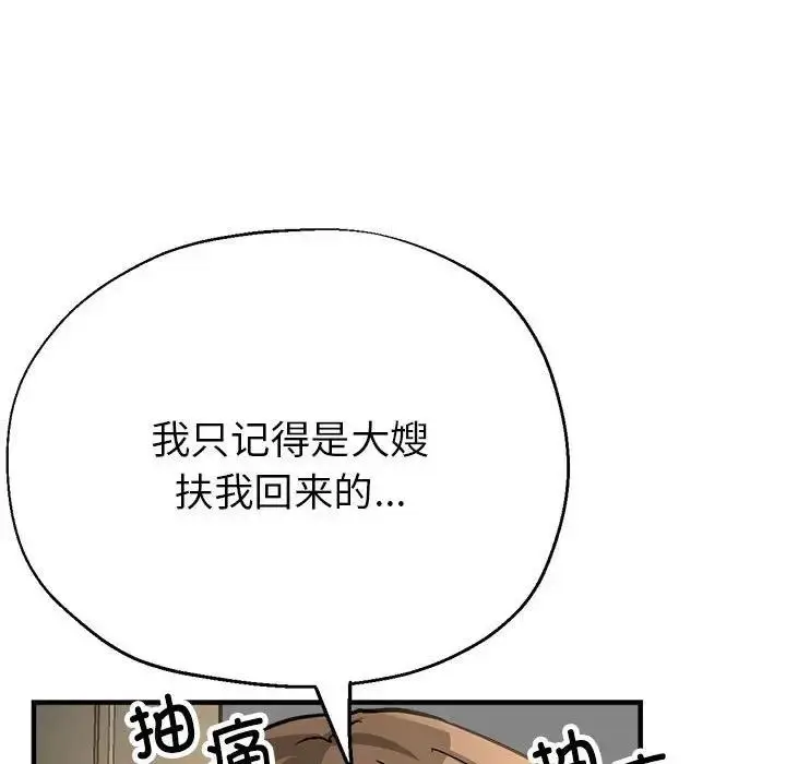 漫画《亲家的女人们》第6话第139张图