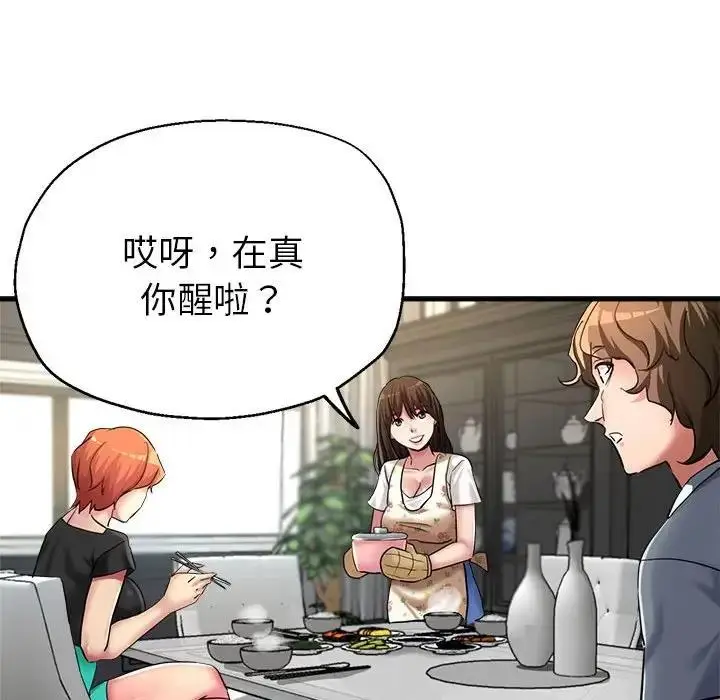 漫画《亲家的女人们》第6话第142张图