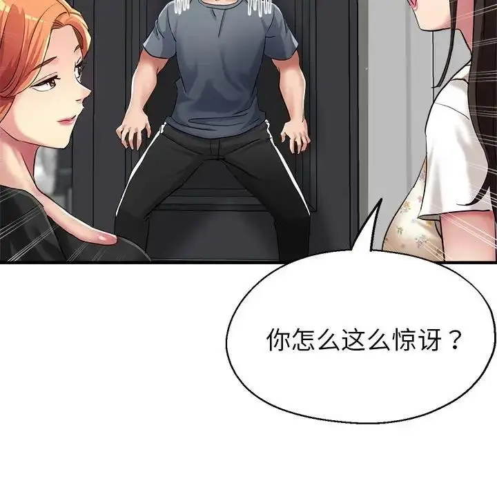 漫画《亲家的女人们》第6话第153张图