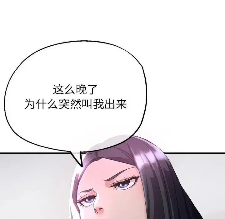 漫画《亲家的女人们》第6话第23张图