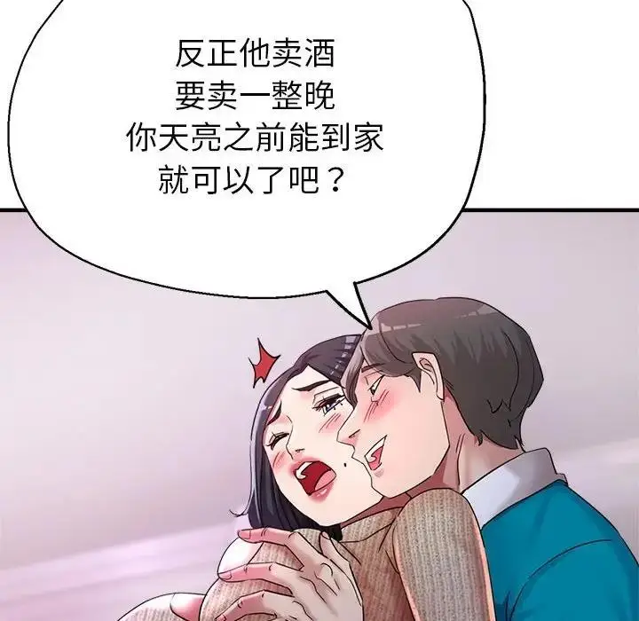 漫画《亲家的女人们》第6话第47张图