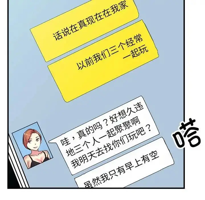 漫画《亲家的女人们》第6话第77张图