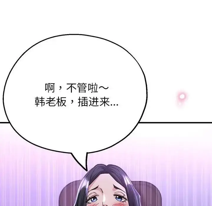 漫画《亲家的女人们》第6话第90张图