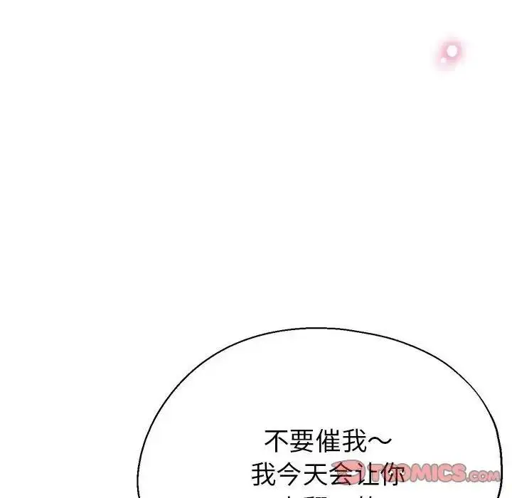 漫画《亲家的女人们》第6话第93张图