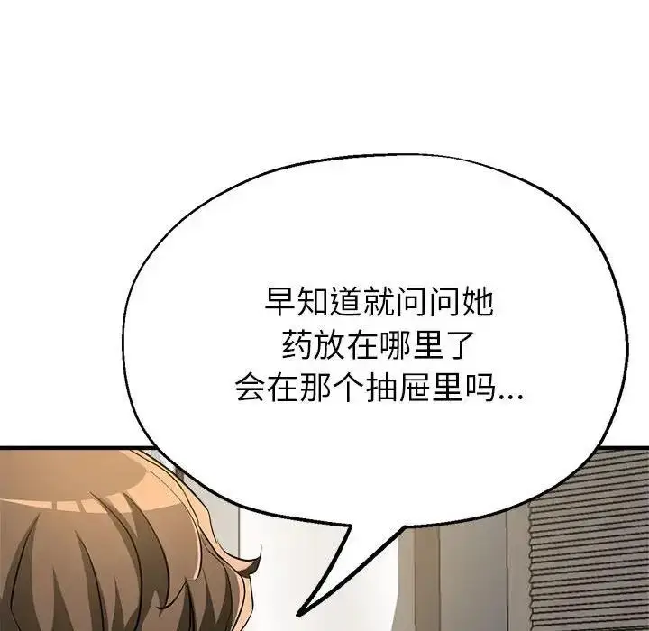 漫画《亲家的女人们》第7话第130张图