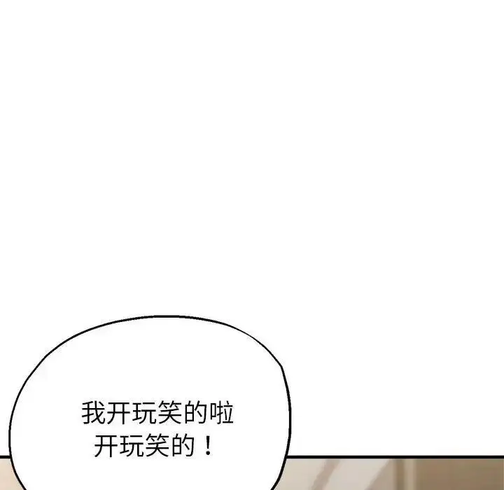 漫画《亲家的女人们》第7话第90张图