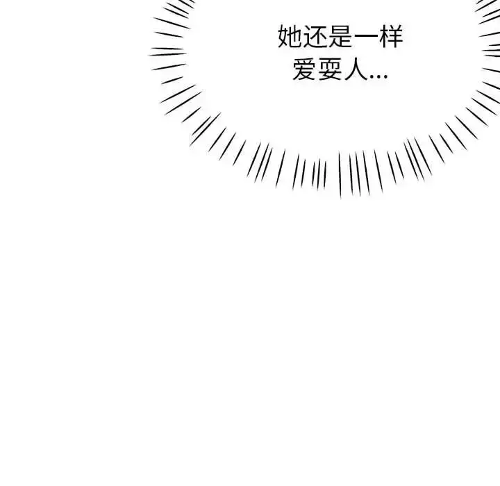 漫画《亲家的女人们》第7话第96张图