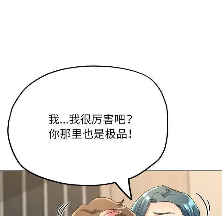 漫画《亲家的女人们》第8话第117张图