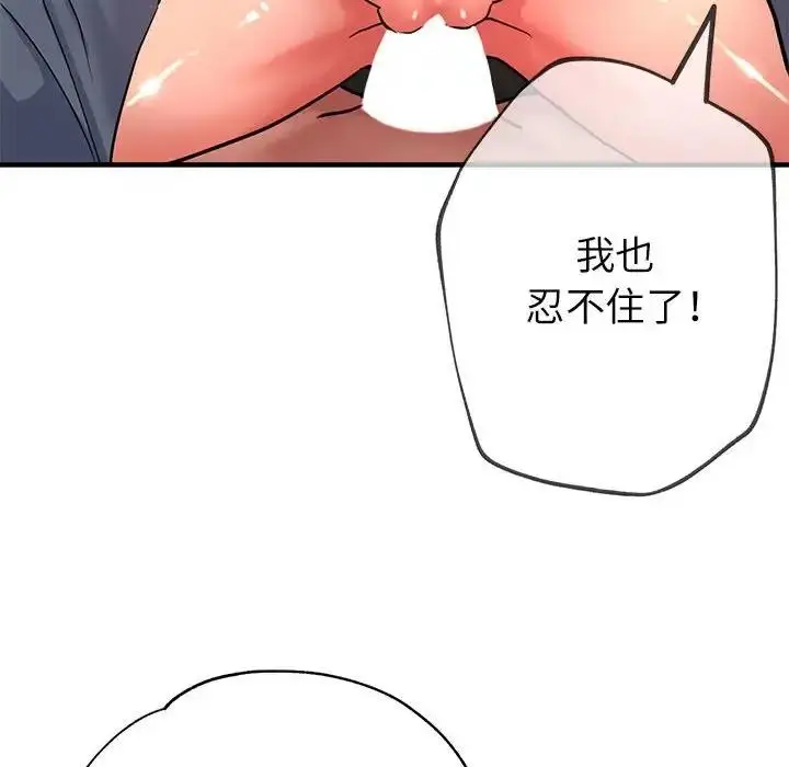 漫画《亲家的女人们》第8话第121张图