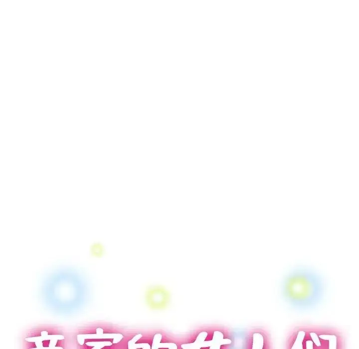 漫画《亲家的女人们》第8话第13张图