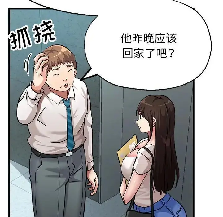 漫画《亲家的女人们》第8话第152张图