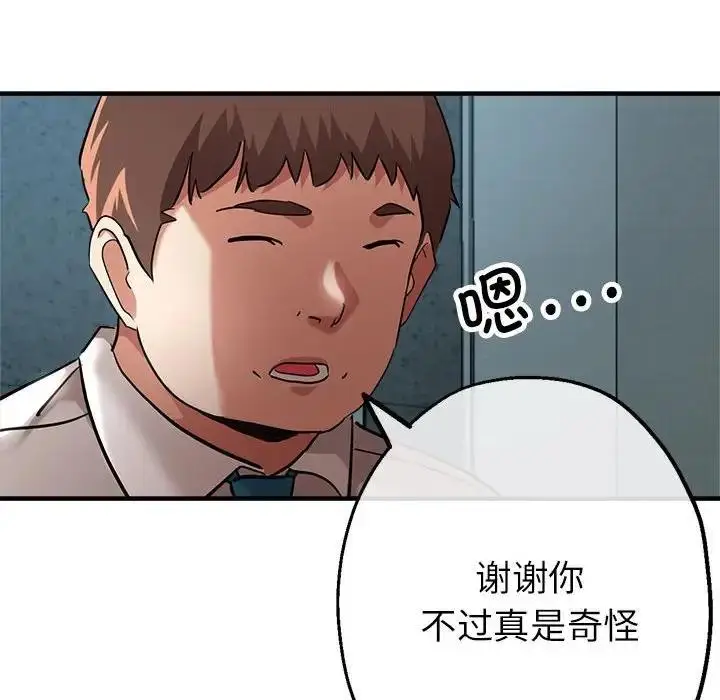 漫画《亲家的女人们》第8话第158张图