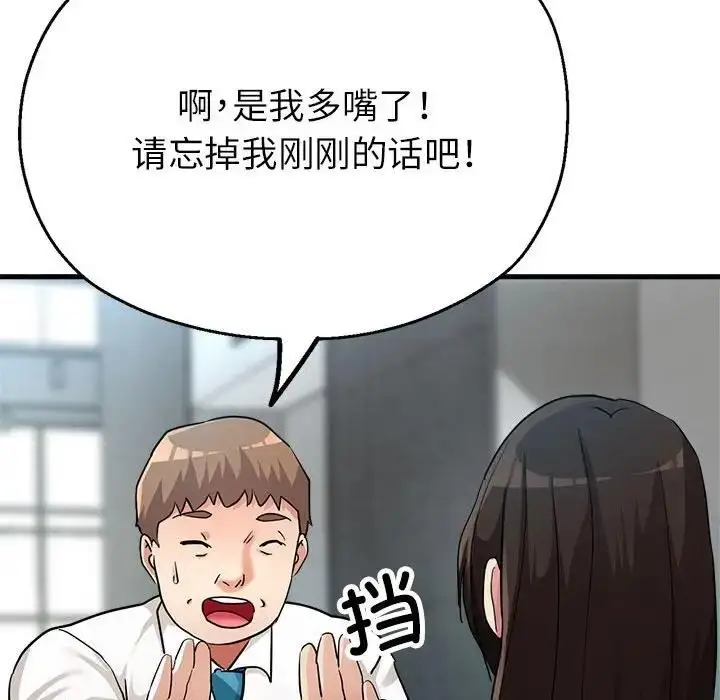 漫画《亲家的女人们》第8话第162张图