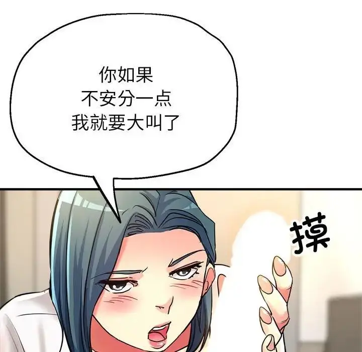 漫画《亲家的女人们》第8话第37张图