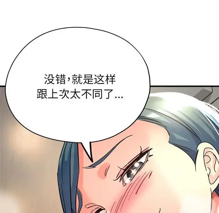 漫画《亲家的女人们》第8话第43张图