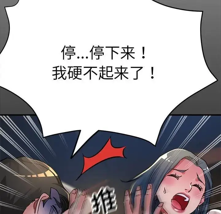 漫画《亲家的女人们》第8话第46张图