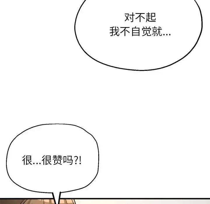 漫画《亲家的女人们》第8话第74张图