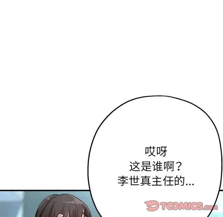 漫画《亲家的女人们》第8话第84张图