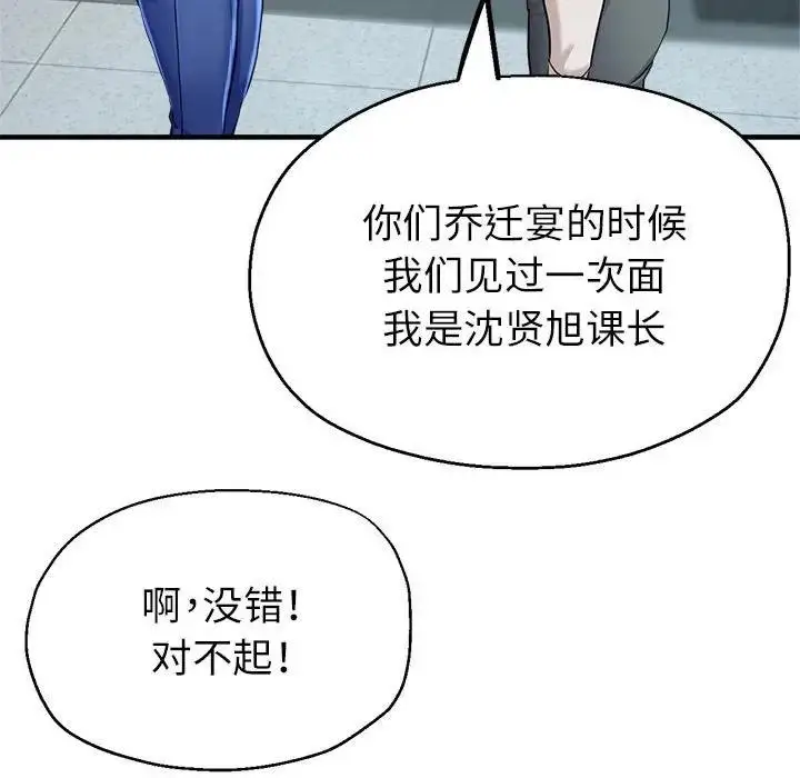 漫画《亲家的女人们》第8话第88张图