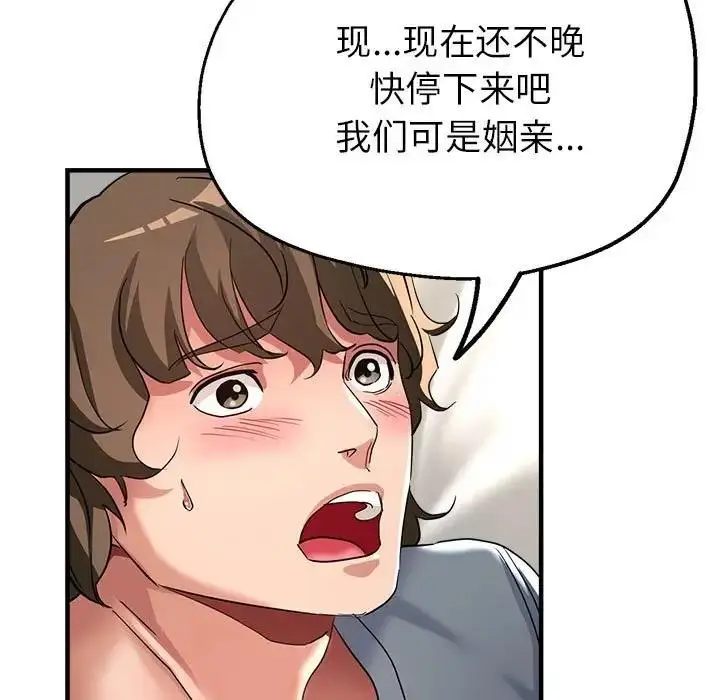 漫画《亲家的女人们》第8话第96张图