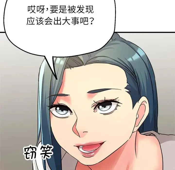 漫画《亲家的女人们》第9话第101张图