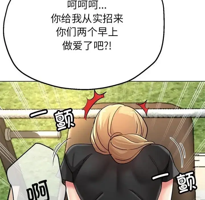 漫画《亲家的女人们》第9话第121张图