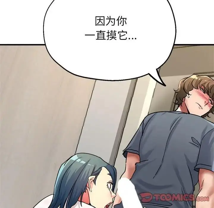 漫画《亲家的女人们》第9话第132张图