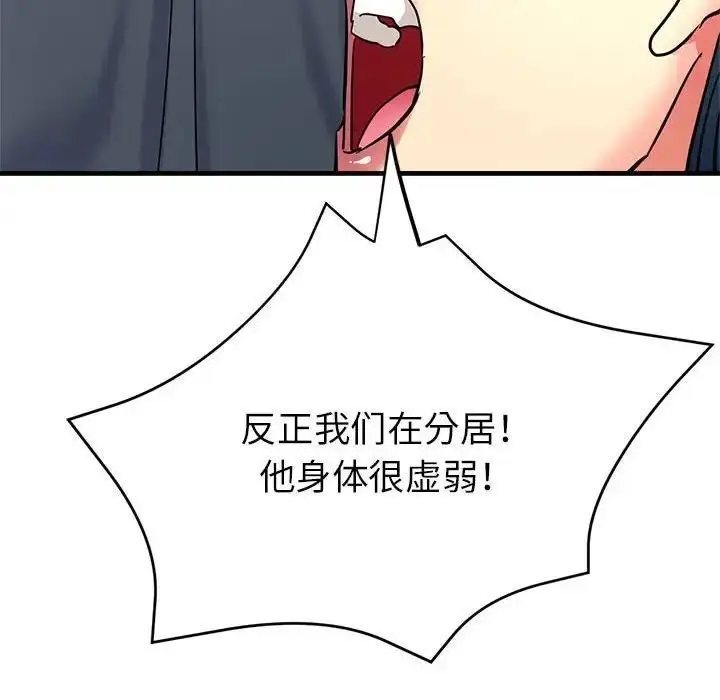漫画《亲家的女人们》第9话第145张图
