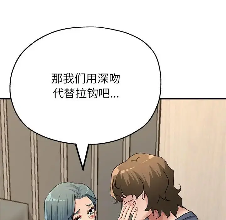 漫画《亲家的女人们》第9话第152张图
