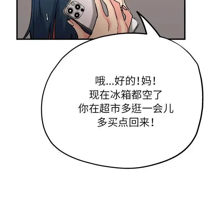 漫画《亲家的女人们》第9话第165张图