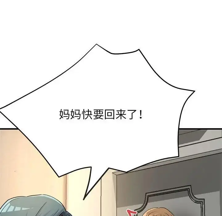 漫画《亲家的女人们》第9话第166张图