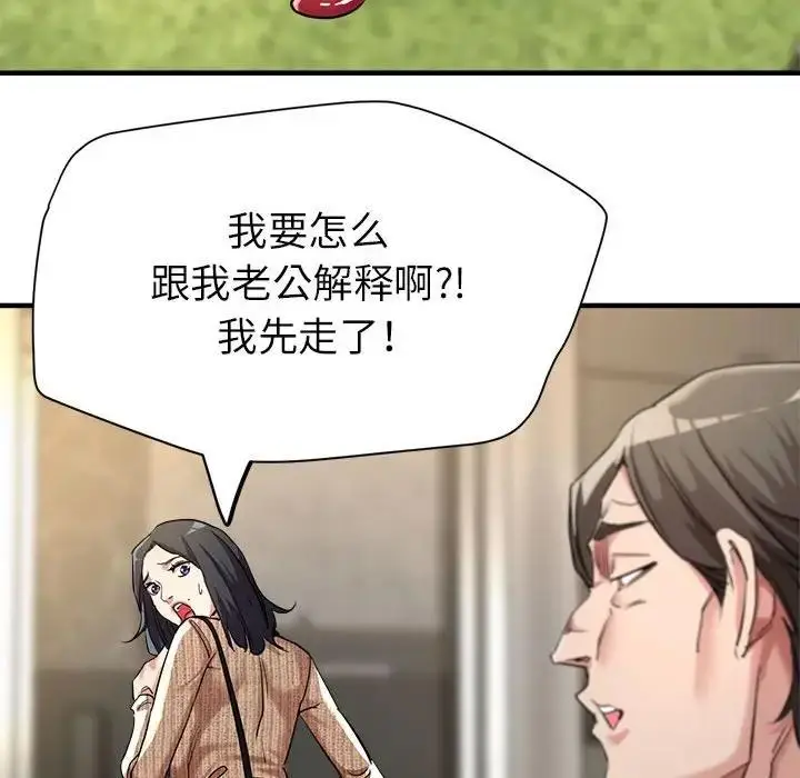 漫画《亲家的女人们》第9话第21张图