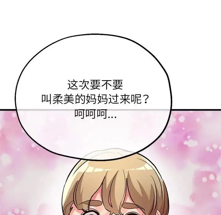 漫画《亲家的女人们》第9话第29张图