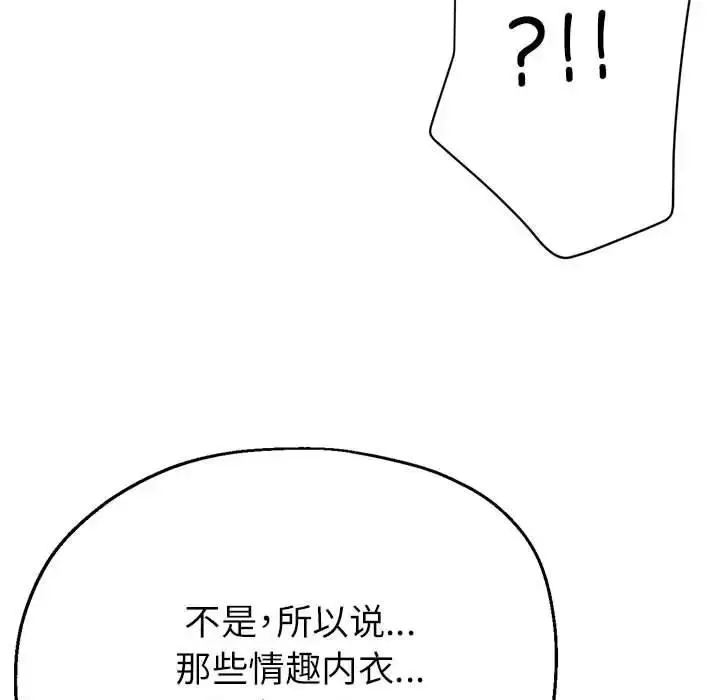 漫画《亲家的女人们》第9话第77张图