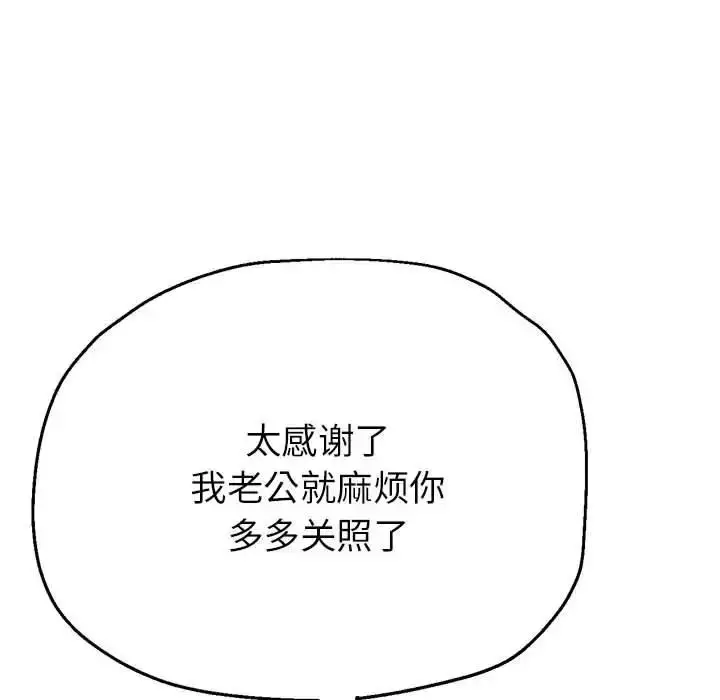 漫画《亲家的女人们》第9话第8张图