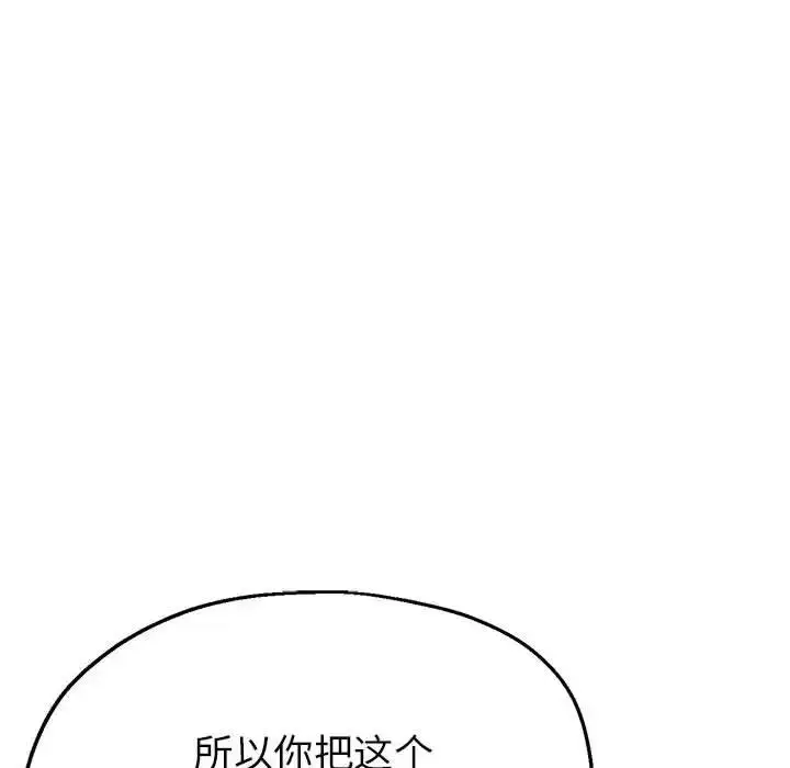 漫画《亲家的女人们》第9话第91张图