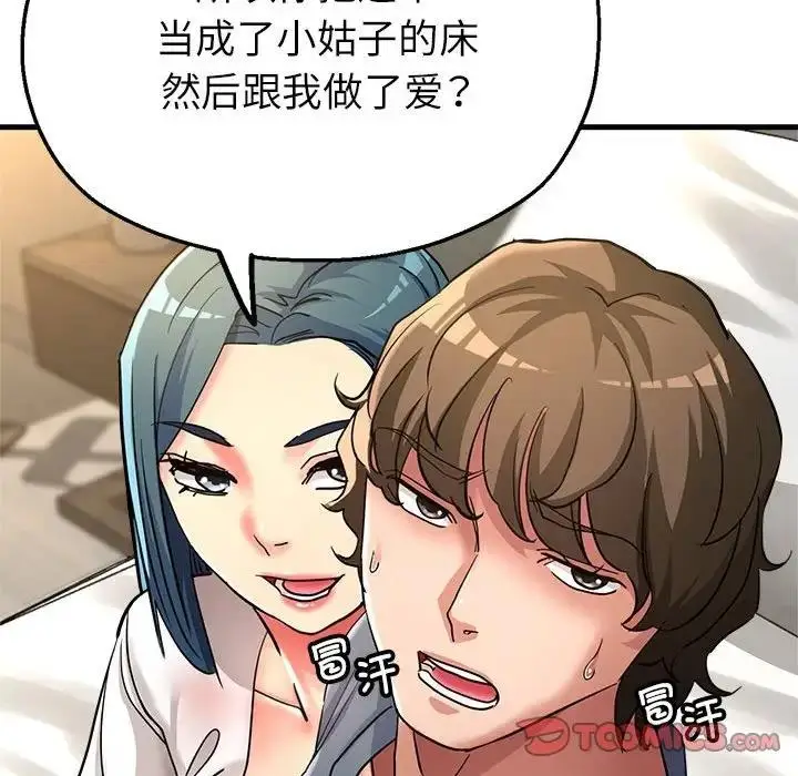 漫画《亲家的女人们》第9话第92张图