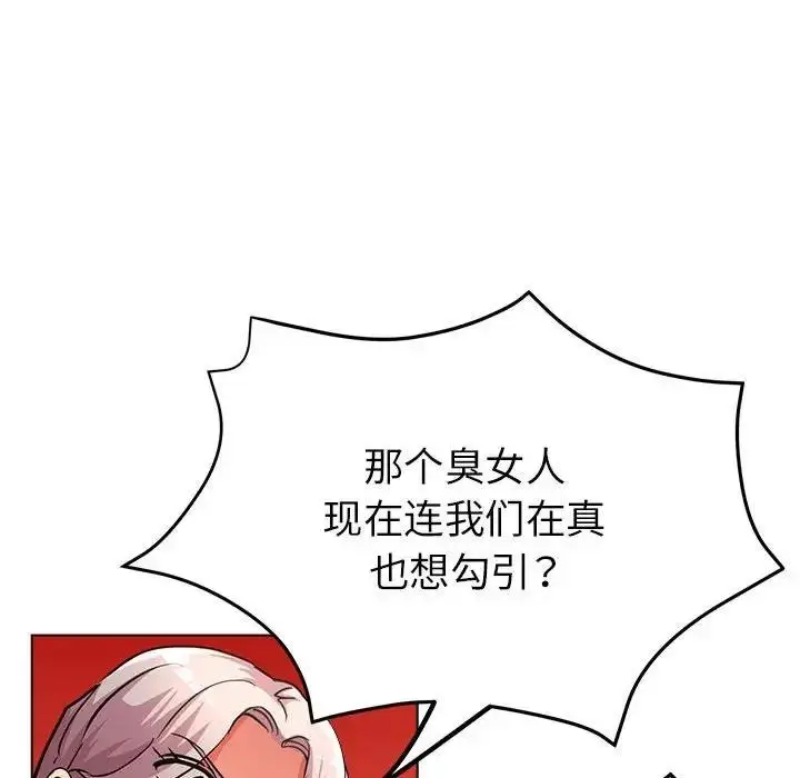 漫画《亲家的女人们》第10话第111张图