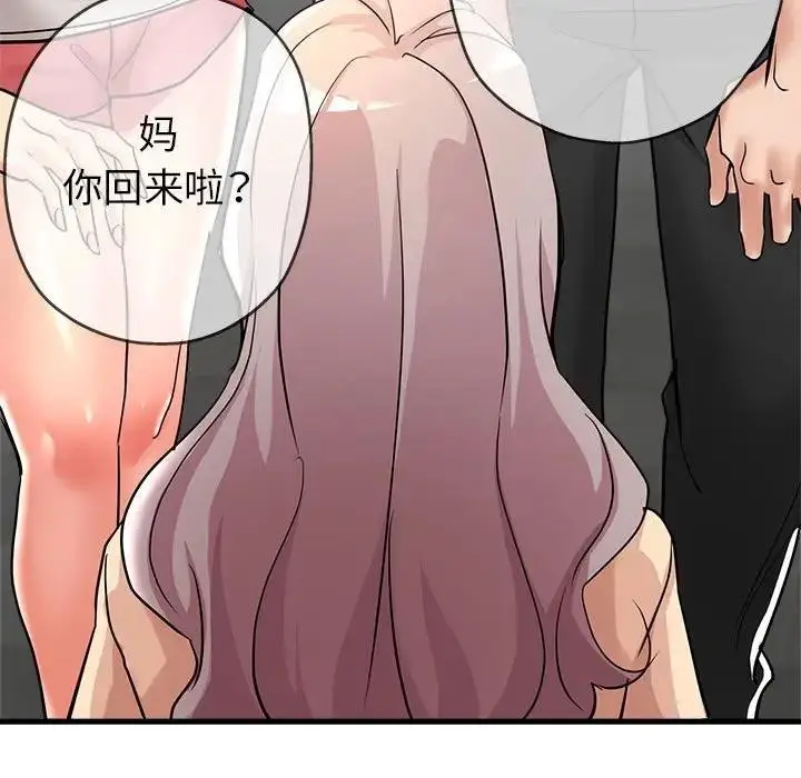 漫画《亲家的女人们》第10话第17张图