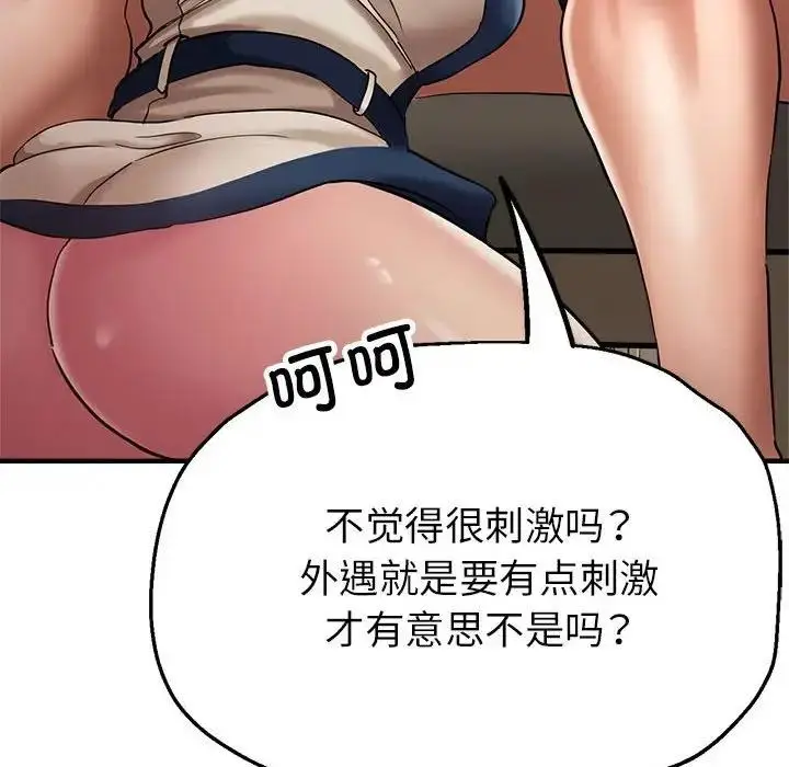 漫画《亲家的女人们》第10话第171张图