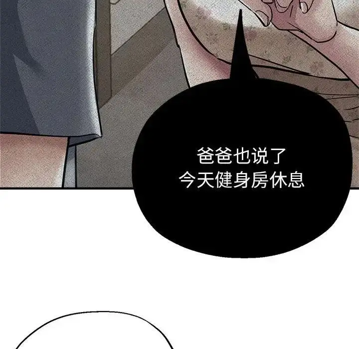 漫画《亲家的女人们》第10话第77张图