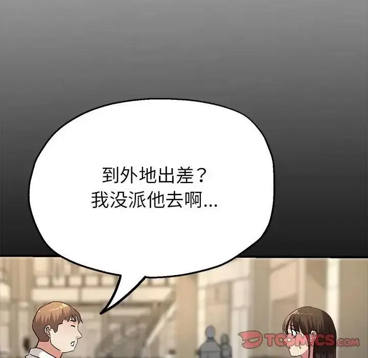 漫画《亲家的女人们》第11话第100张图
