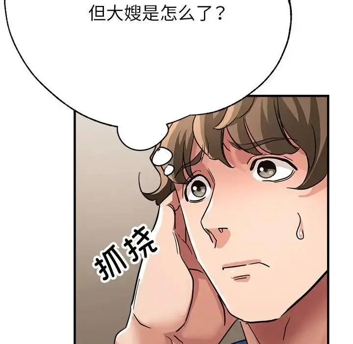 漫画《亲家的女人们》第11话第145张图